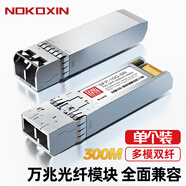 諾可信（Nokoxin）SFP光模塊 千兆單模單纖模塊 萬兆多模雙纖光模塊 千兆單模雙纖光纖模塊 SFP+萬兆多模雙纖模塊-10G-300米 兼容華三華為及國產品牌交換機