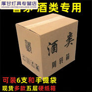 嘉迅鴿飛天茅酒紙箱六瓶飛天酒箱子白酒紙箱周轉(zhuǎn)外箱茅鎮(zhèn)原 飛天6瓶裝-空白5K加硬