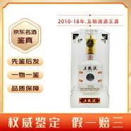 五糧液酒王酒 52度 高端禮盒裝陳年老酒收藏?cái)[柜【老酒鑒真】 2010年 500mL 1瓶 10-18年隨機(jī) 年份可咨詢(xún)客服挑選