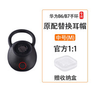 相曼 適用于華為B6耳帽手環(huán)耳塞原裝配件硅膠套b7耳套b6耳機帽運動(dòng)防滑防掉耳塞套膠圈皮套