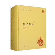 莊子集釋 精裝中華國學文庫中華書局自營正版簡體橫排標點版