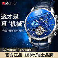 Mettle手表瑞士品質全自動機械表梵高星空男士手表防水夜光日歷時尚腕表 銀殼藍星空藍皮