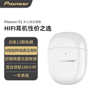 先鋒（Pioneer） T1半入耳式藍(lán)牙耳機(jī)TWS真無(wú)線音樂(lè)耳塞 適用蘋果安卓手機(jī)高音質(zhì)運(yùn)動(dòng)防水防汗 白無(wú)感佩戴環(huán)繞立體聲智能觸控 旗艦版