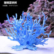 異景園 仿真珊瑚礁石魚缸造景假山貝殼假珊瑚魚缸裝飾水族箱海水缸擺件 藍(lán)色鐵樹