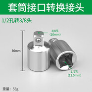牛人套筒轉換頭大中小飛變徑接頭棘輪快速扳手風(fēng)炮轉接頭互轉配件工具 1/2孔轉3/8頭(大飛轉中飛)