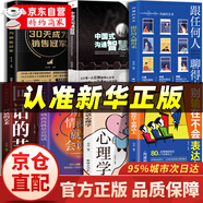 【京倉直配】成交大師  黃金圈法則 一切從廣告開始  商業(yè)思維財富增長 樊登推薦 黃金圈法則 書籍 【正版7冊】30天成為銷冠+溝通智慧+社交篇