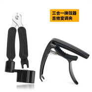 VORTEX 吉他卷弦器上弦剪弦鉗拔錐起錐器 三合一 吉他換弦工具 換弦器+啞光黑變調(diào)夾