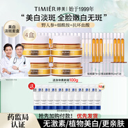 婷美美肌美白淡斑精華液雪肌套裝套盒護膚品禮盒祛斑霜生日禮物 【店長推薦】4盒鞏固（超值）