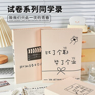 涵瑤伊笑 試卷同學(xué)錄初中生創(chuàng)意搞怪個(gè)性小學(xué)生六年級簡約畢業(yè)紀(jì)念冊活頁初中網(wǎng)紅留言冊創(chuàng)意男女生留言本 比了個(gè)耶