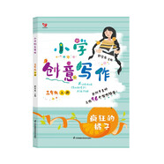 （新版）小學(xué)創(chuàng)意寫作 三年級上冊 郭學(xué)萍主編 長辮子老師的寫作錦囊 語文作文書