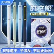 點(diǎn)石制筆 時(shí)空艙按動(dòng)中性筆高顏值子彈頭0.5mm黑筆學(xué)生刷題筆考研時(shí)空倉(cāng)簽字筆0154  4支筆+4黑芯