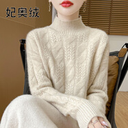 妃奧絨毛衣女2024秋冬新款半高領針織打底衫純色羊毛衫氣質(zhì)寬松加厚扭花 原絨米 S
