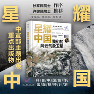 星耀中國：我們的風(fēng)云氣象衛(wèi)星