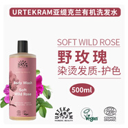 亞緹克蘭丹麥Urtekram亞緹克蘭有機洗發(fā)水香波500ml 孕婦兒童香波 野玫瑰-護色(燙染頭發(fā)) 透明 500ml