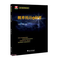 高中數學(xué)新體系（概率統計的秘密）