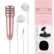 手機小話筒迷你麥克風(fēng)耳機電容麥全民K歌耳機唱歌神器直播聲卡設(shè)備套裝安卓主播 【舒適款玫瑰金】耳機+支架 官方標(biāo)配