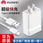 華為（HUAWEI） 華為原裝超級快充充電器p40mate40 30 20pro榮耀30x10nova8 7 6 5pro 【超級快充套裝】10V2.25A閃充充電器+數(shù)據(jù)線