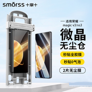 Smorss【秒貼2片裝】榮耀Magic V3全膠陶瓷膜honorMagic Vs3手機膜非鋼化膜秒貼曲面全屏超薄高清防摔