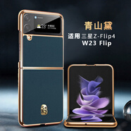 【原裝品牌】【心系天下】適用三星w23Flip折疊屏真皮手機殼galax 青山黛【心系天下定制】 三星W23 Flip
