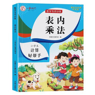 表內(nèi)乘法 小學(xué)數(shù)學(xué)專項練習(xí)九九口訣表內(nèi)乘法除法練習(xí)口算題小學(xué)課堂同步練習(xí)題