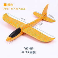 兒童趣味玩具EPP防摔手拋飛機 手?jǐn)S飛機模型玩具泡沫飛機模型 48cm泡沫飛機（橙色）特技+回旋