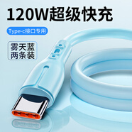 優(yōu)萊格type-c數據線(xiàn)適用華為tpyec6A快充p20p30p40/mate榮耀nova7pro小米vivo手機tapy充電器安卓typ速沖 霧天藍【2條裝】液態(tài)Typec超級6A快充 0.5米