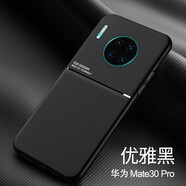 殼當(dāng)家 適用華為mate30pro手機(jī)殼5g防指紋皮紋硅膠mate30保護(hù)套全包防摔磁吸商務(wù)男女后殼 Mate 30 Pro【優(yōu)雅黑】