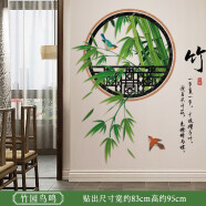 欧仕图（OUSHITU） 中国风墙贴自粘 创意墙壁装饰贴画温馨卧室布置贴纸橱窗玻璃壁画 竹园鸟鸣
