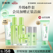 百雀羚（PECHOIN）護(hù)膚套裝草本精萃驚喜6件潔水乳霜補(bǔ)水保濕國貨