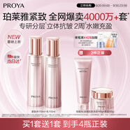 珀萊雅（PROYA）緊致肌密3.0【全新升級】護(hù)膚品套裝 水乳套裝 中秋禮品