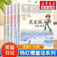 【全系列可選】笑貓日記 全套1-30冊可選 楊紅櫻系列兒童文學(xué) 長(cháng)大不容易/笑貓在故宮/戴口罩的貓/屬貓的人/大象的遠方等 淘氣包馬小跳姊妹篇 套裝6-10冊