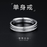 絲芙蒂【免費刻字】999銀飾戒指男士潮單身戒足銀開(kāi)口指環(huán)個(gè)性獨身主義 JZ9012男戒（開(kāi)口可調節）