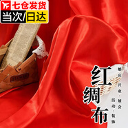 佐之尋緞綢布料絲綢布紅綢布黃布禮佛黑色背景布白色布料黃色布料內(nèi)襯布 大紅(1米x1.5米)