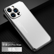 卡登高 適用于蘋果14手機殼全包防摔iPhone14Promax金屬背板簡約款外殼 蘋果14promax銀色