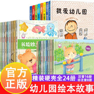 自選】幼兒園入園準(zhǔn)備繪本 愛上幼兒園 魔法親親孫儷微博推薦繪本我愛幼兒園建議幼兒園閱讀兒童繪本故事書籍幼兒園的一天我不想離開你大衛(wèi)不可以大衛(wèi)惹麻煩 【組合24冊】我愛幼兒園繪本+寶貝成長家庭教育繪本