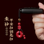 金石靈朱砂護(hù)身符平安扣三合六合汽車鑰匙扣車掛本命年520送女朋友禮物 朱砂平安扣鑰匙扣