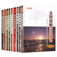 黃韋中的書籍全套10冊 主控戰(zhàn)略K線波浪理論成交量技術分析使用手冊開盤法形態(tài)學移動平均線對稱理論股價波動原理與箱體理論量價關系操作要訣 股票書籍 地震 黃韋中10冊
