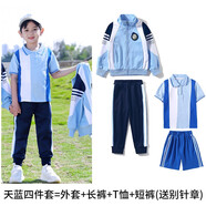 卡瓦拉（KAWALA）童裝男女童套裝兒童春秋裝運動(dòng)休閑拉鏈外套幼兒園小學(xué)生校服班服 天藍色四件套（含短褲） 130碼（建議身高120CM）