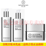 蔓之研谷胱甘肽潔面精華水乳液精華柔潤(rùn)貼膚易吸收保濕舒緩瑩潤(rùn)透光感 谷胱甘肽水乳霜組合裝