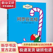阿羅在北極 繪本 圖畫書 圖書