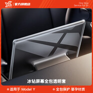 YZ適用于特斯拉Model3/Y中控導航屏幕顯示保護套框改裝丫配件 全包TPU屏幕保護套【透明】