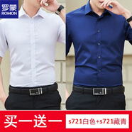 羅蒙短袖襯衫男純色棉免燙襯衣春夏季修身長款襯衫男商務(wù)正裝休閑工裝 白色+藏青【S721短款】 L（建議112-122斤）