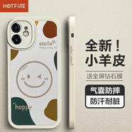 HotFire適用蘋果12手機殼 iPhone12保護套 防摔微笑小羊皮磨砂升級鏡頭全包男款女硅膠個性簡約潮-古董白