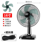 英將電風(fēng)扇臺(tái)式家用搖頭靜音臺(tái)扇大風(fēng)夏天學(xué)生宿舍小型電扇轉(zhuǎn)頁(yè)落地扇 臺(tái)扇16寸五扇葉+延長(zhǎng)線