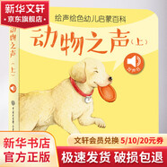 繪聲繪色幼兒?jiǎn)⒚砂倏?動(dòng)物之聲 上 幼兒圖書 早教書 故事書 兒童書籍
