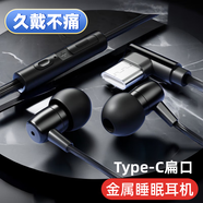 昊微 Type-C金屬睡眠耳機入耳式軟硅膠隔音降噪有線耳機適用于華為榮耀OPPO小米vivoiQOO一加樂視手機 Type-C扁孔【金屬耳殼】黑色 一米