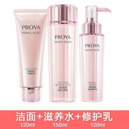 珀萊雅緊致肌密乳液套裝補水滋養護情人節禮物送母親送女友 潔面+滋養水+修護乳液
