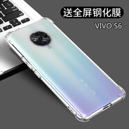 果不凡 適用vivoS5手機(jī)殼透明硅膠軟殼vivoS6防摔保護(hù)套加厚氣囊鏡頭全包純色簡約個(gè)性男女新款 vivoS6【1個(gè)防摔殼】+膜