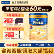 美素佳兒（Friso）荷美原裝進口美素佳兒荷蘭版金裝嬰幼兒奶粉 3段 1-3歲 800g