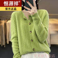 恒源祥2024羊毛衫開(kāi)衫女秋冬季新款圓領(lǐng)上衣寬松羊絨針織衫毛衣外套女 果綠色【專(zhuān)柜優(yōu)品】 L 建議100-110斤
